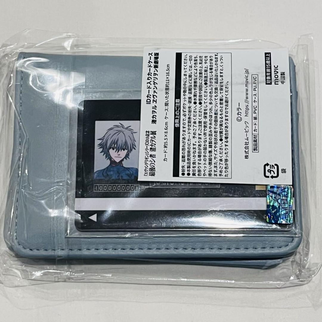 

[USED] Kaworu Exhibition Limited Edition Bonus ID Card Case with Kaworu Nagisa Evangelion