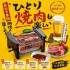 NOU Tarc pentru Yakitori cu Set de Grătar - Grătar Yakitori, Grătar, Metal, Negru