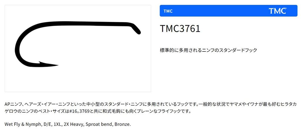 TIEMCO TMC3761 (100 pieces) #14