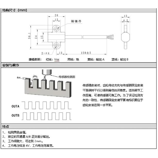 Up51 Dual Output Hall Gear Speed Sensor