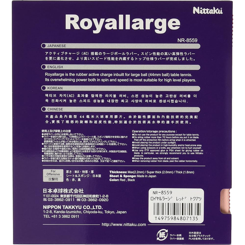 Nittaku Royal Large Speed Table Tennis Rubber NR-8559 Red Extra Thick