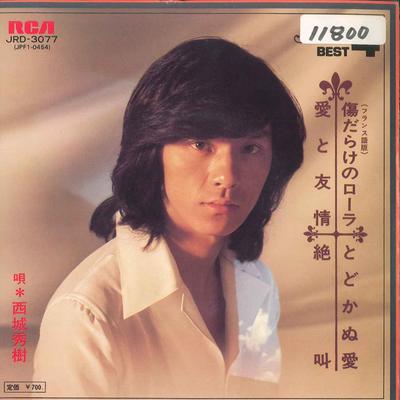 7inch Record HIDEKI SAIJO  Kizudarake No LauraFrance goTodok JRD3077 RCA 1975 Japan Japanese PopRock Used