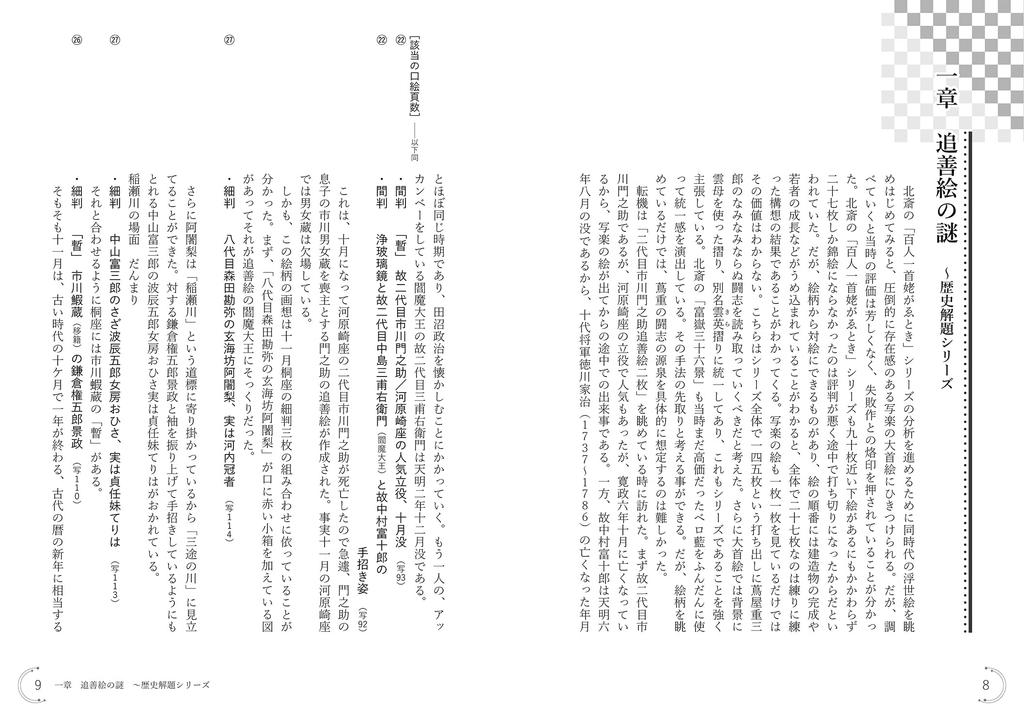 Toshusai Sharaku from a Cultural History Why Did He Appear In the Sixth Year of the Kansei Perspective Era?