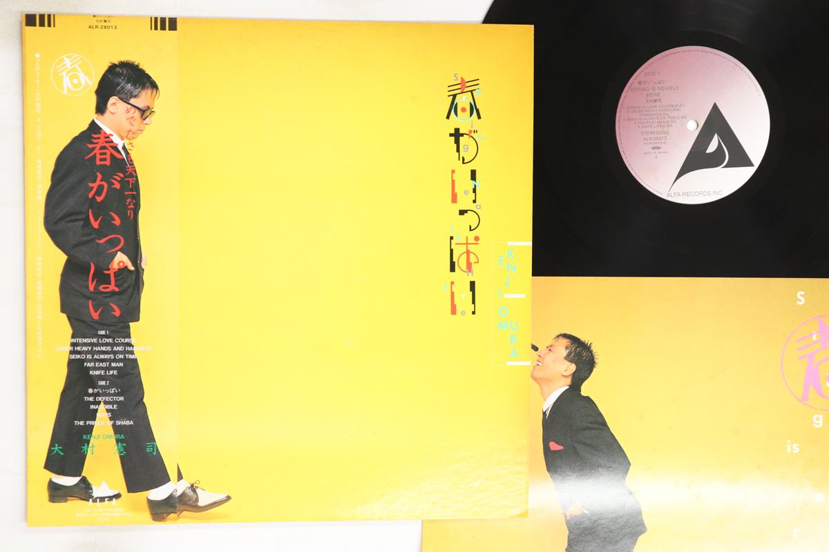 

LP Record KENJI OMURA - Haru ga Ippai ALR28013 ALFA 1981 Japan Obi Japanese Pop/Rock Used