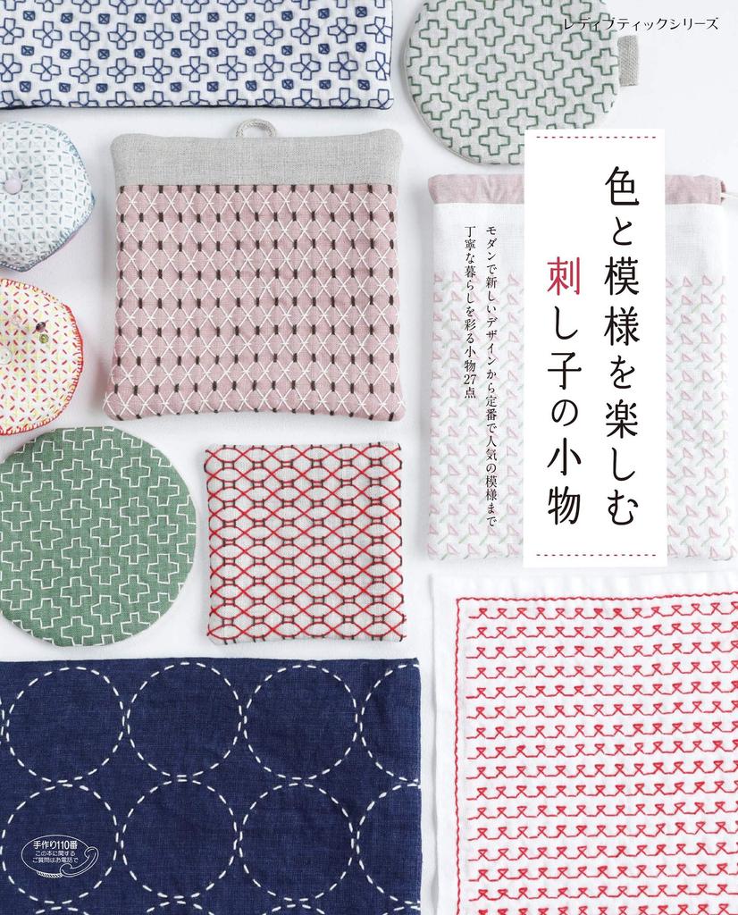 Enjoy the Colors and Patterns of Sashiko Embroidered Accessories Boutique Series (Lady No. 4849)