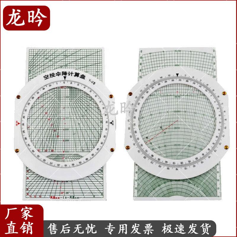 Y-2 Military Flight Navigation Calculator Ruler