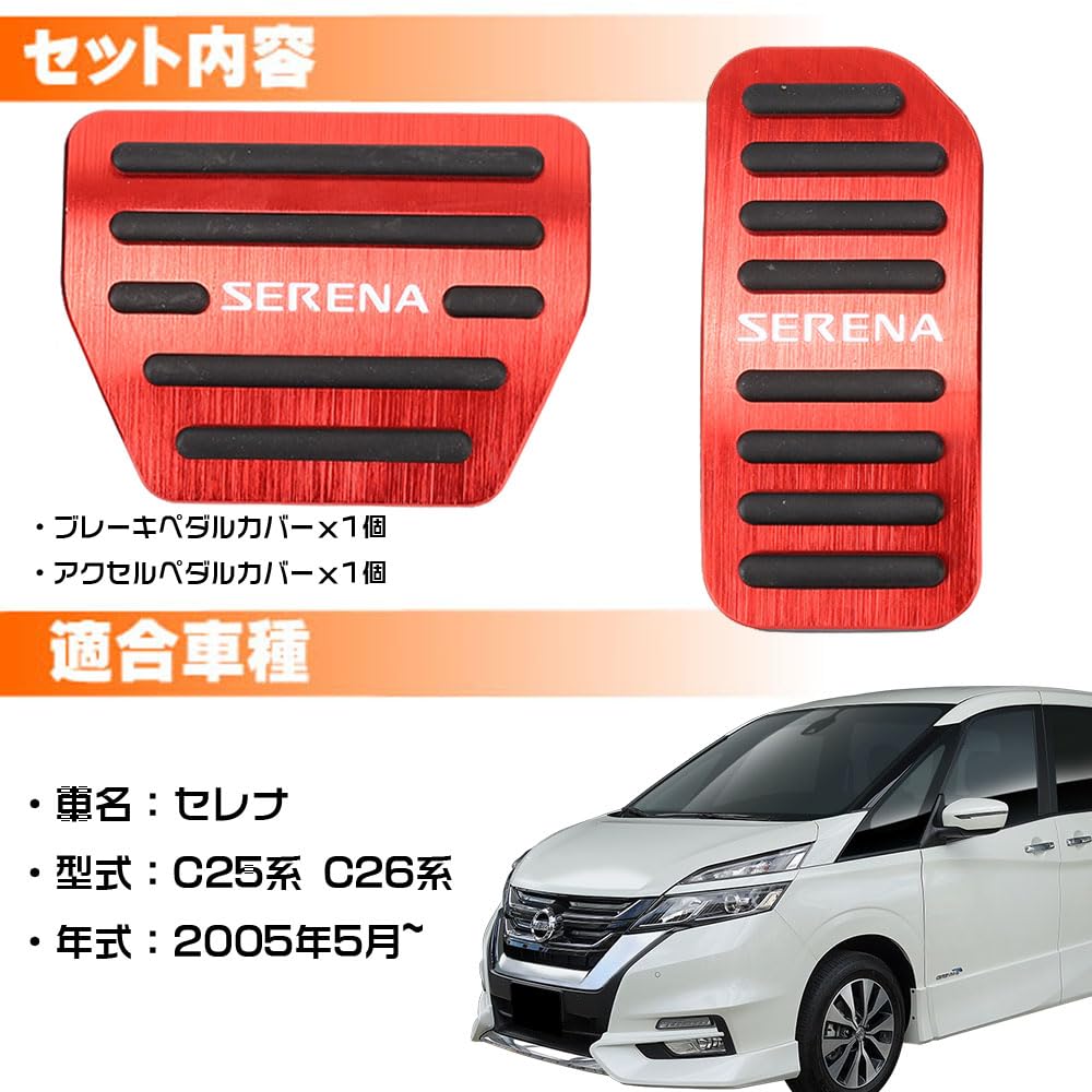LEXLEYS "Improved Model" Nissan Serena C25 Series C26 Series Aluminum Pedal Axle Brake Cover