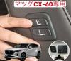 Mazda CX-60 Wireless Passenger Power Seat Switch Wireless Power Seat Switch