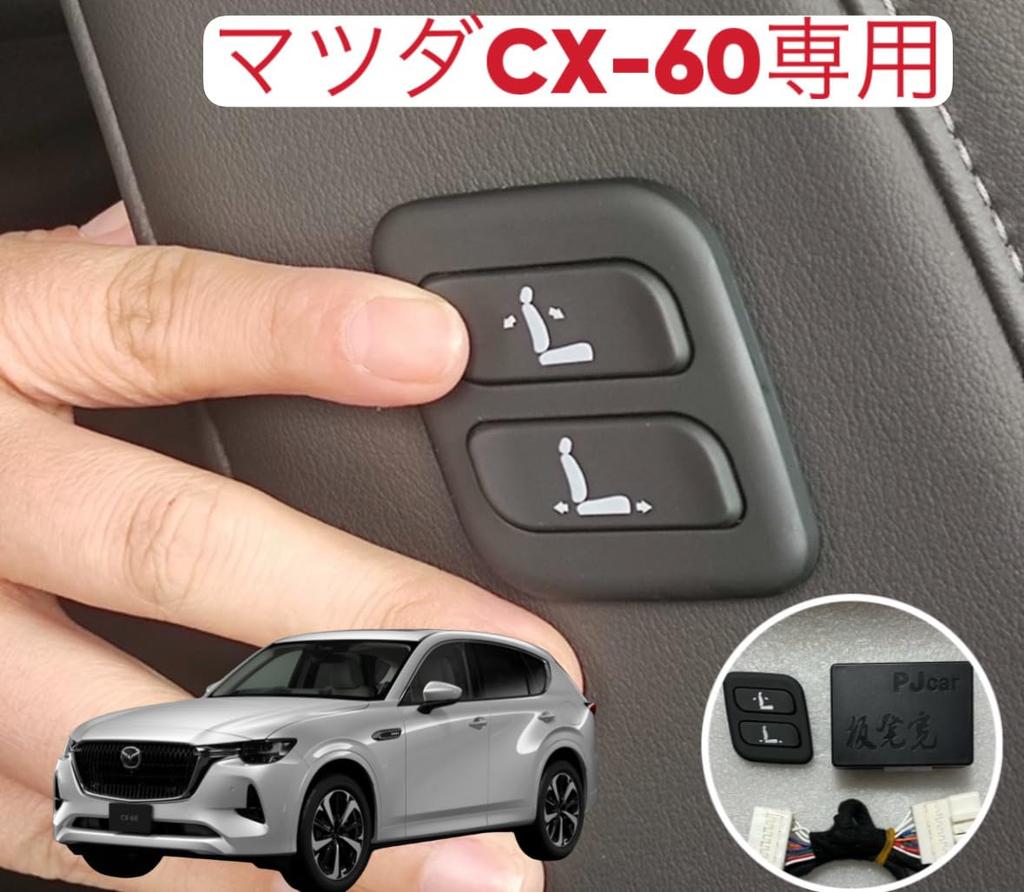 Mazda CX-60 Wireless Passenger Power Seat Switch Wireless Power Seat Switch
