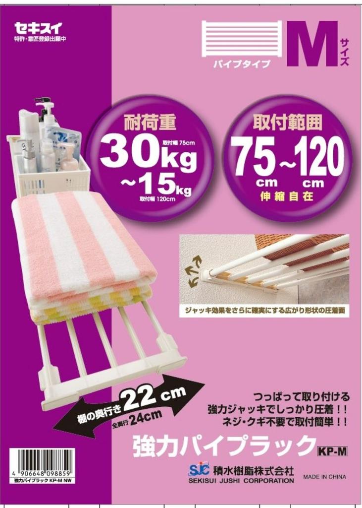 Sekisui Plastics Co., Ltd. (Sekisuijushishoji) Sekisui Heavy-Duty Pipe Rack KP-M, Mounting Range: Width 75-120cm, Depth 24cm