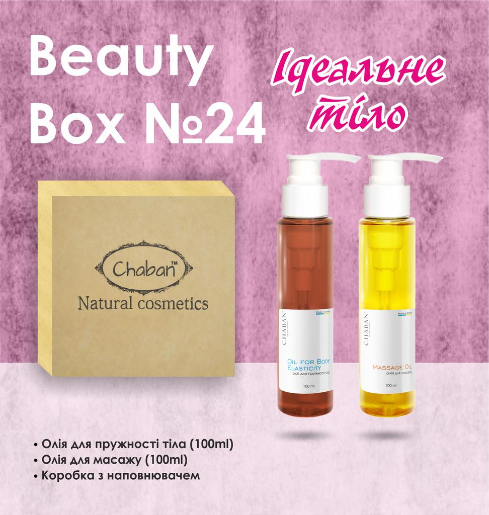 Подарочный набор Beauty Box ТМ Chaban №24 Идеальное тело