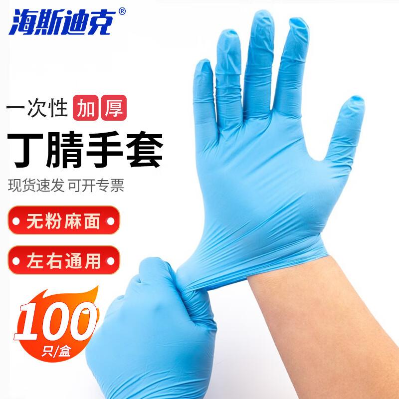 Haistick HKCL-365 Disposable Nitrile Gloves M
