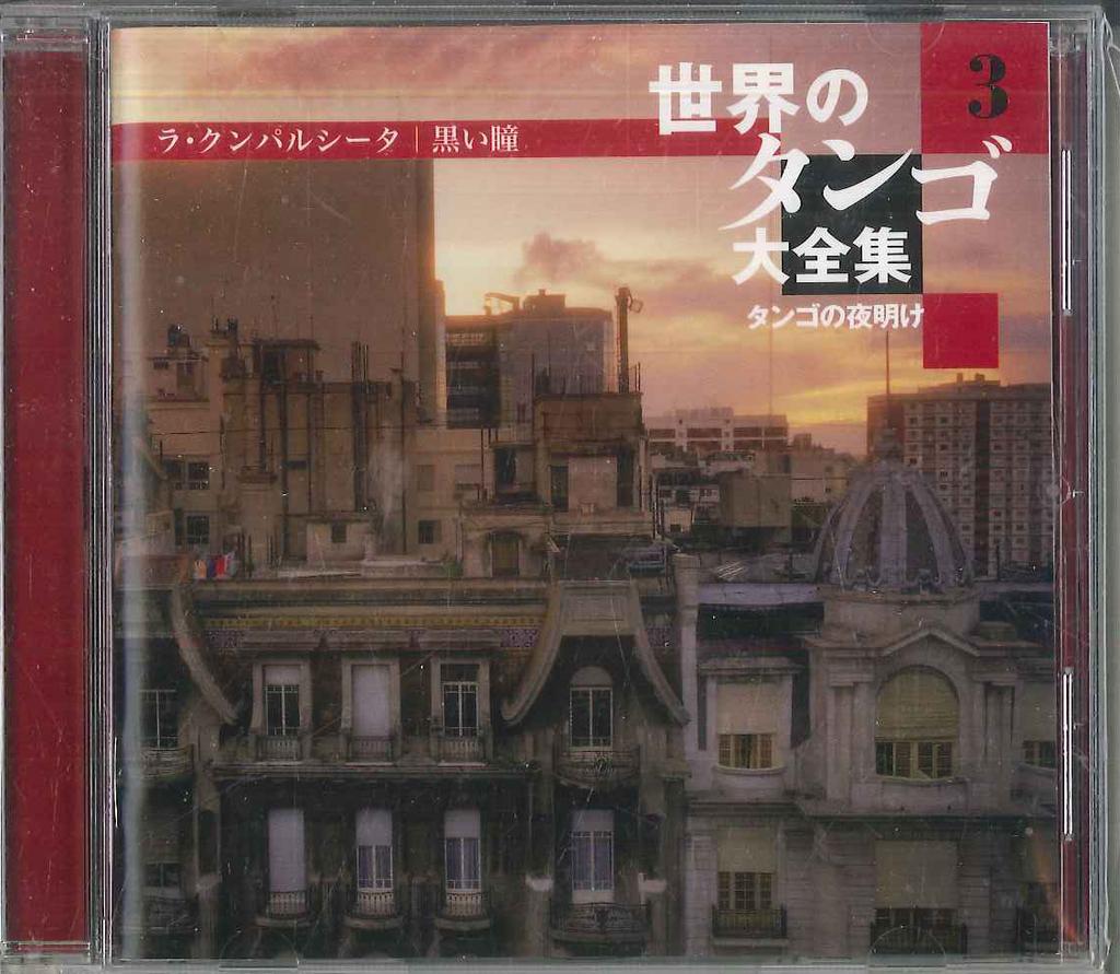 CD VARIOUS - Sekaino Tango Daizenshu 3 OCD6603 VICTOR Japan Latin Used