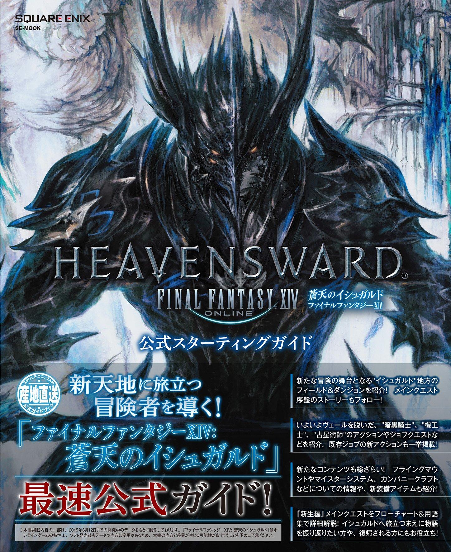Последняя фантазия XIV: Официальное руководство для начинающих по Heavensward (SE-МУК)