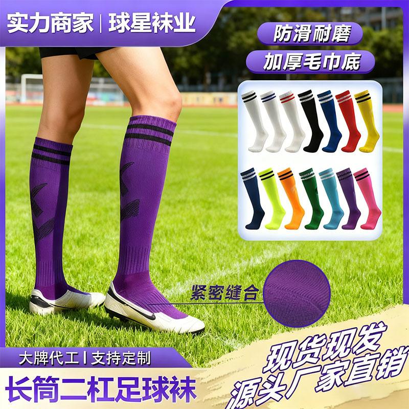Autumn And Winter High Elastic Football Stockings Thickened Towel Bottom Quick-Drying Non-Slip Boys Adult Sports Socks Wool Socks Men
