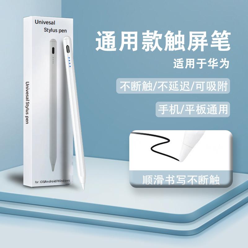 Capacitive pen suitable for Huawei Hongmeng system tablet touch screen pen compatible with mobile phone iPad active touch stylus