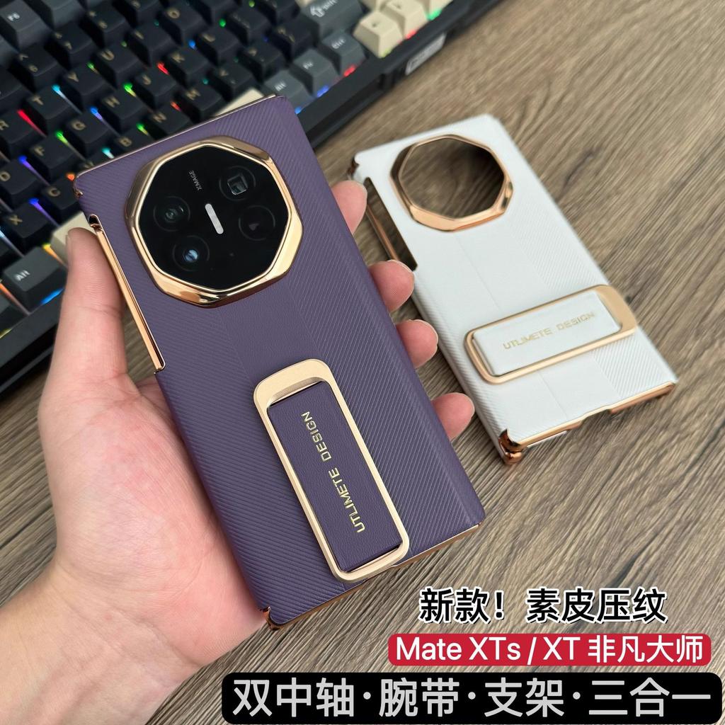 Applicable to Huawei MateXTs Extraordinary Master mobile phone case, double central axis xt plain leather wristband, rotating bracket case
