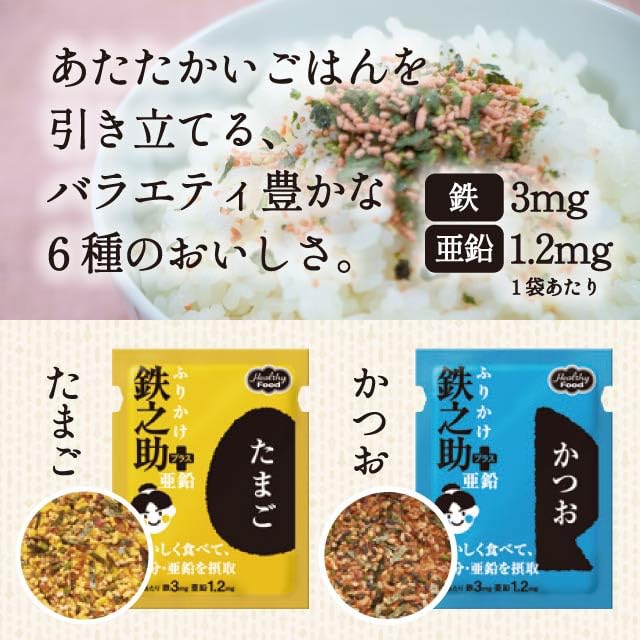Furikake Tetsunosuke 6 types 20 bags Total 120 set (tarako nori goma katsuobushi sake tamago yasai) zinc healthy food