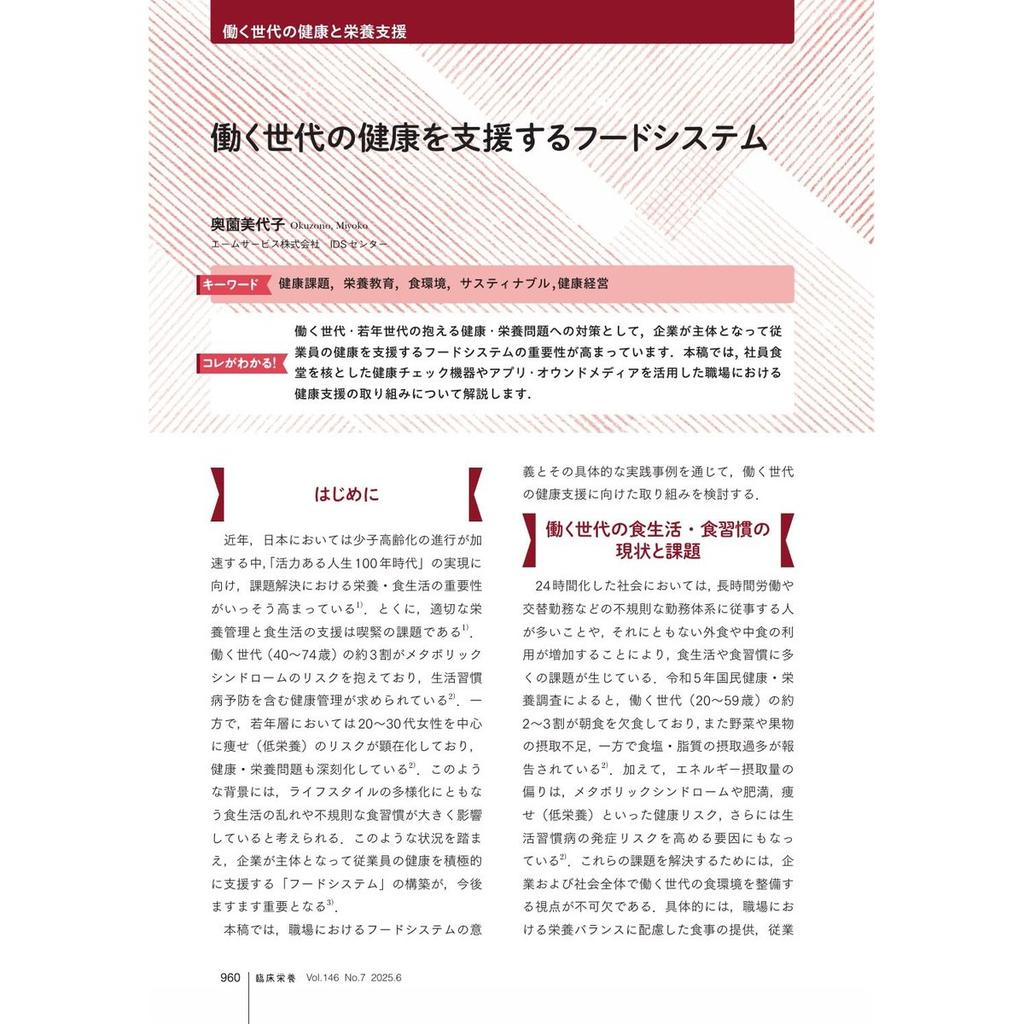 Clinical Nutrition June 2025 Vol.146 No.7 Magazine Health and Nutrition Support for Working Generation Ishiyaku Publishers