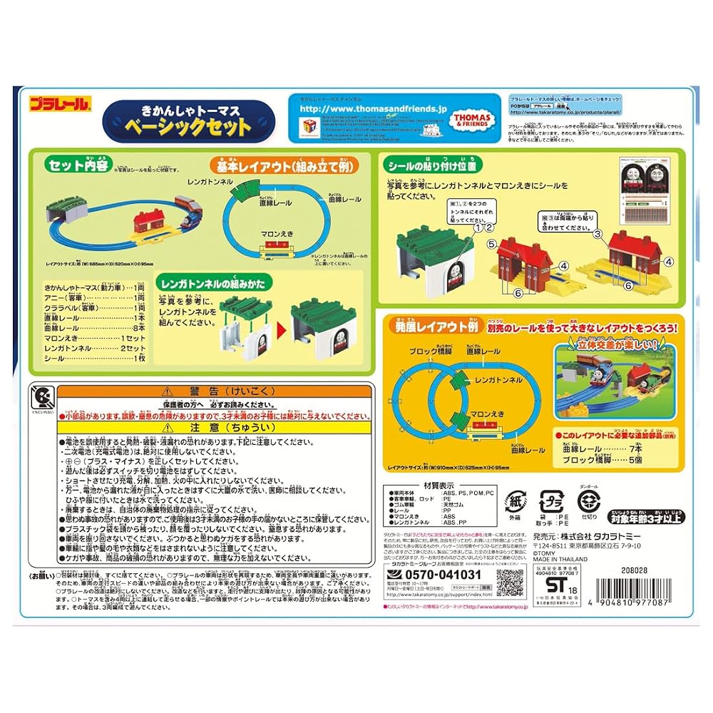 TAKARA TOMY Plarail Thomas Basic Set Toy Train for Ages 3 and Up
