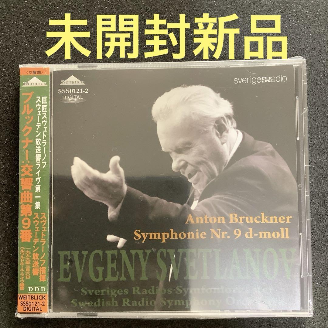 

[USED] Bruckner / Symphony No. 9 Svetlanov & Swedish Radio (1999)