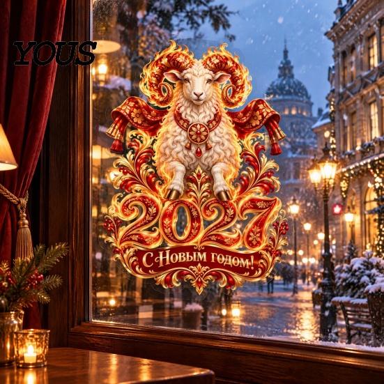 Removable Glass Stickers 2027 Year of Sheep Static Window Clings, Flame Zodiac Stickers, Seasonal Decorations Russian New Holiday Decorations,
