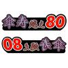 Elderly Mark, Set of 2 Magnetic Type Stickers, Stylish, Age-specific,