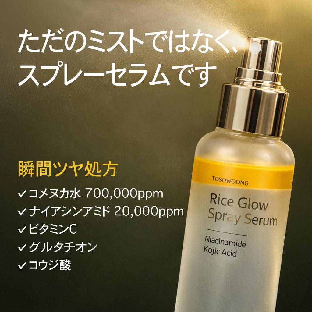 TOSOWOONG Rice Glow Spray Serum 100ml - 70% Rice Bran Water Mist Serum - Vitamin C, Kojic Acid, Glutathione, Hyaluronic Acid, PDRN - Moisturizing,