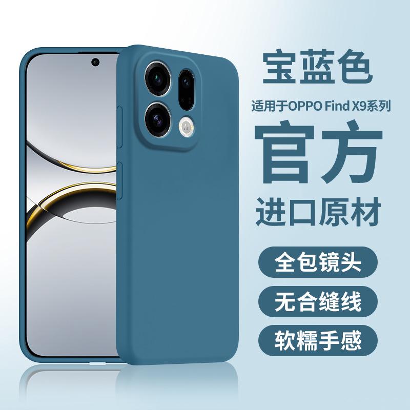 Liquid feel Suitable for OPPOfindx9pro mobile phone case New findx9 anti-drop case Premium sense case x8s