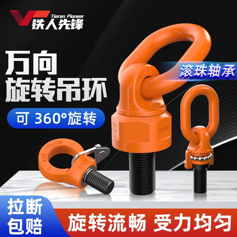 Ironman Pioneer Universal 360° Swivel Lifting Eye Bolt