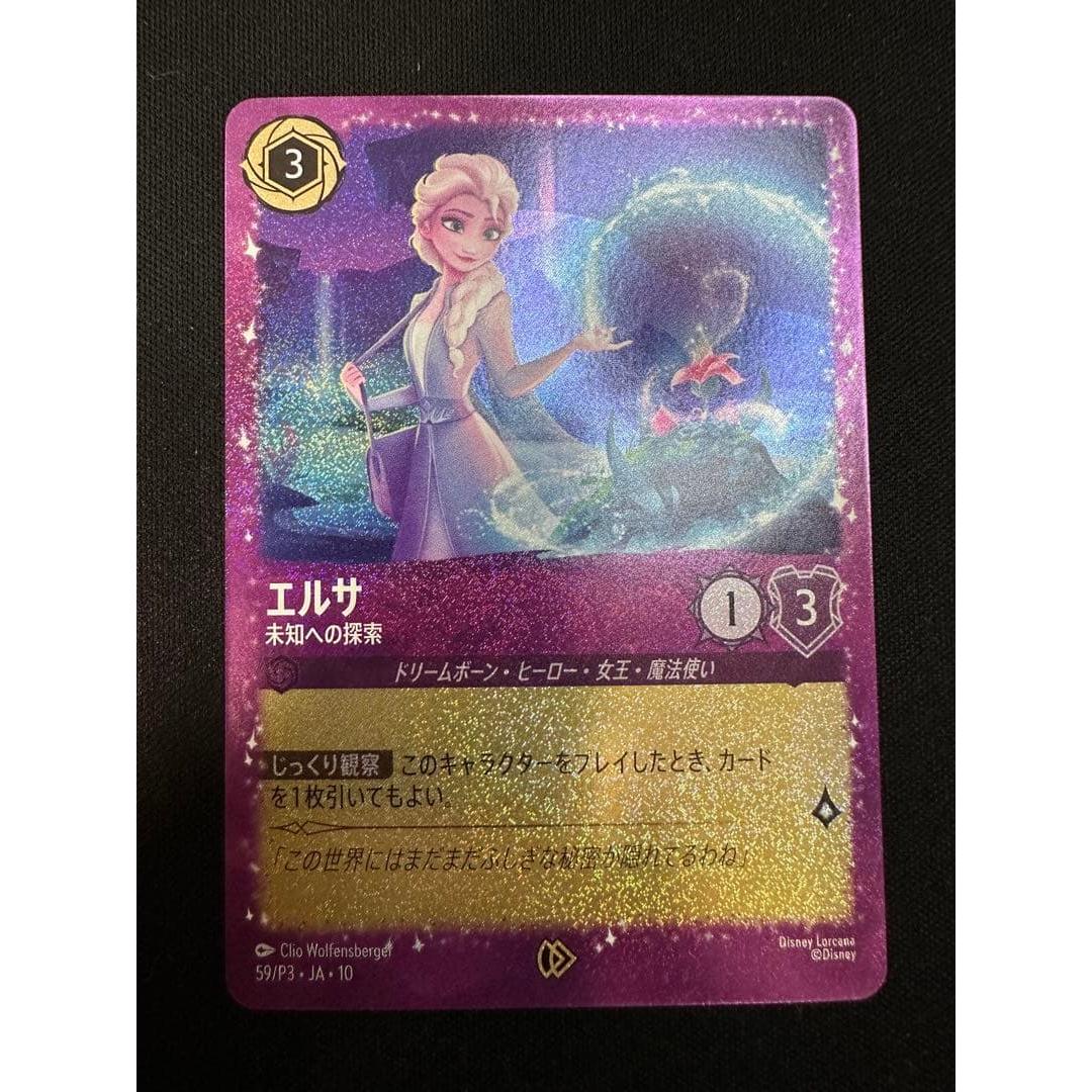 Used [Good Condition] Elsa Promo Lorcana 59/P3 JA 10