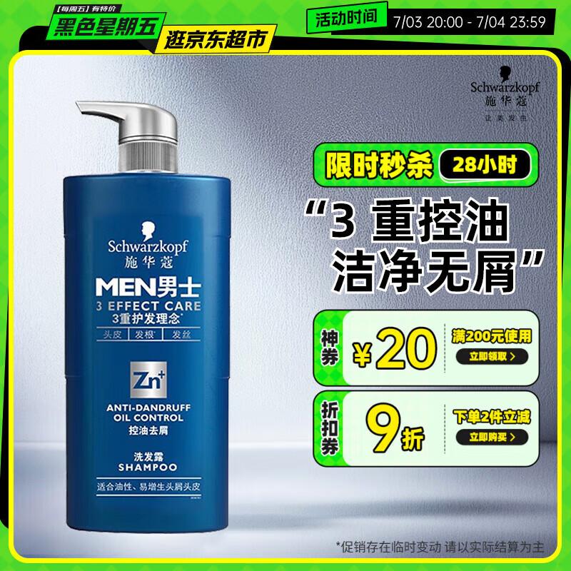Schwarzkopf Men s Oil Control Anti-Dandruff Shampoo