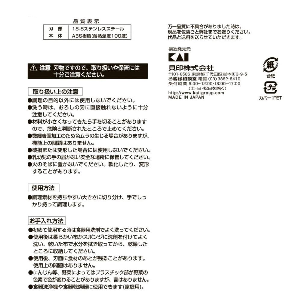 Kai Corporation Seki Magoroku Smooth Wasabi Made in DH3310 Grater, Japan,