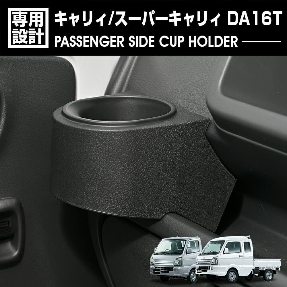 Suzuki Carry Super Carry DA16T Fits September 2013 January Passenger Side Drink Holder 1 Interior Custom Black WD105506 [UNICUL] Exclusive, - 2026,