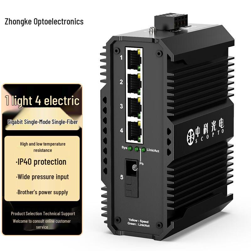 Zhongke Industrial Gigabit Fiber Optic Transceiver