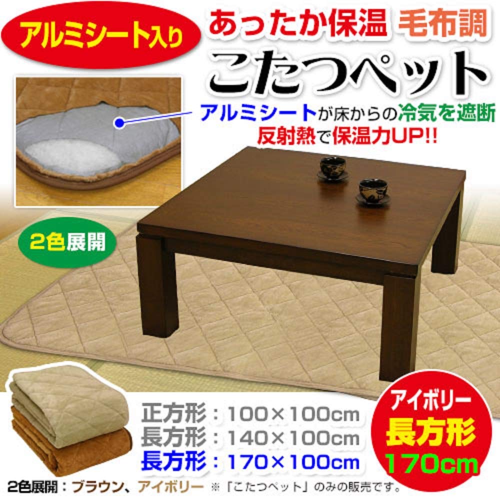 Direct from the manufacturer: Aluminum-lined warm pet kotatsu (plain), large rectangular 100 x 170 cm, ivory.