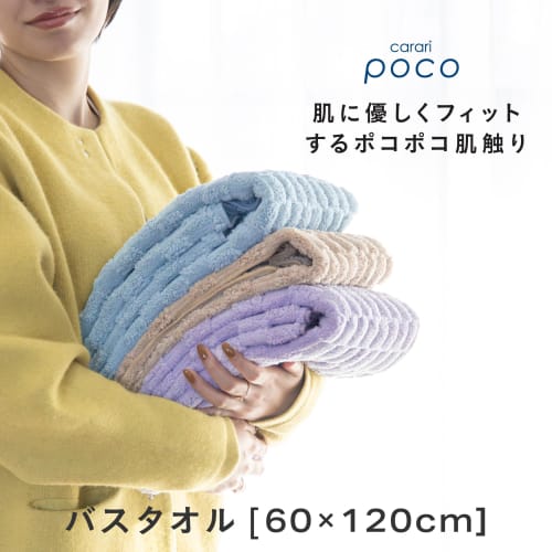 Carari Poco Bath Towel, Beige, 5.7x Absorbent Microfiber, 3D Pokopoko Special Weave, Quick-Drying, Marshmallow-Soft Texture, 60x120cm, CB Japan