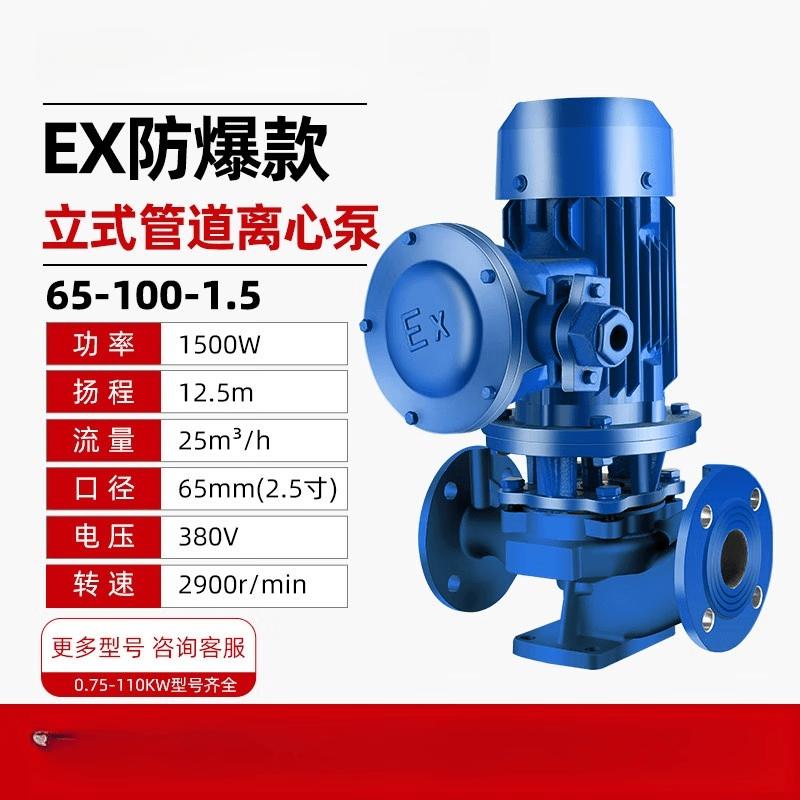 Jundingying 65-100 Series Explosion-Proof Vertical Pipeline Booster Pump