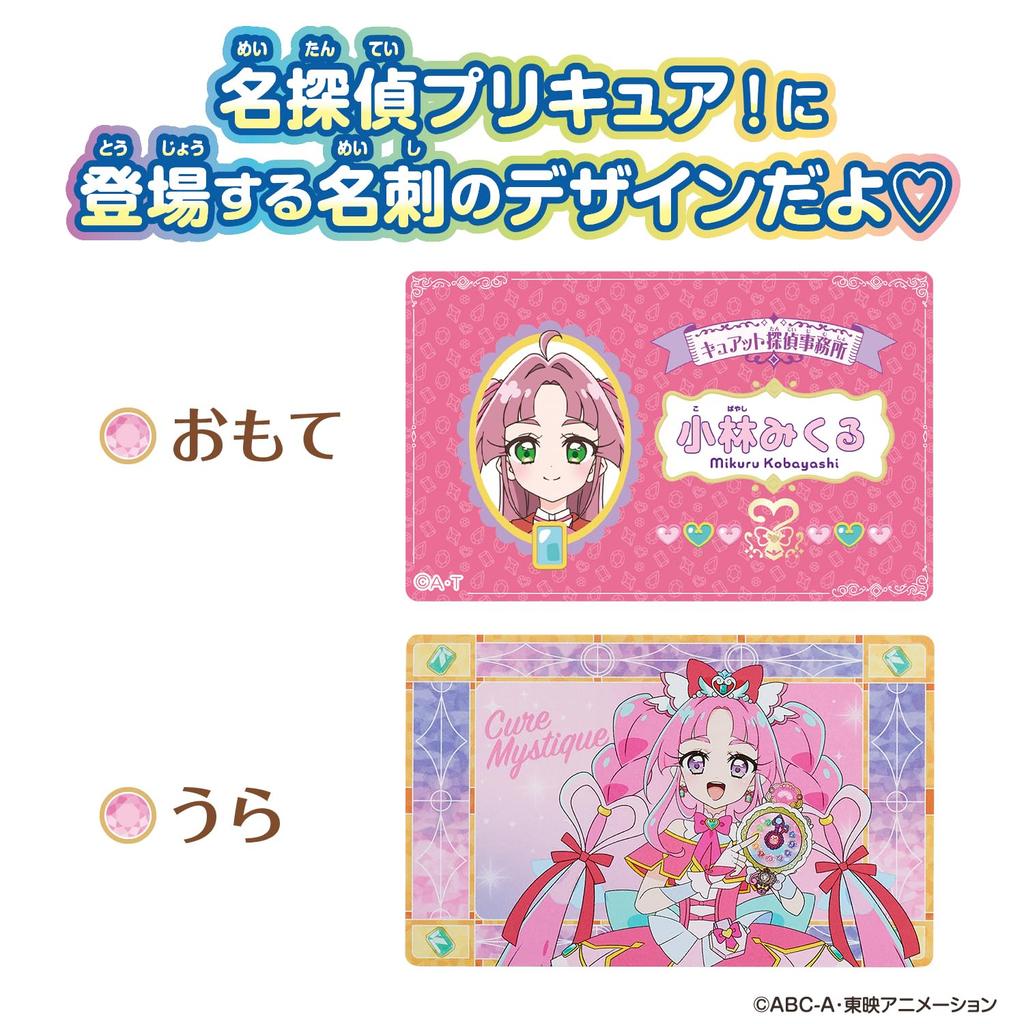 Bandai Detective PriPara Name Card and Card Case Target Age 3 and Up