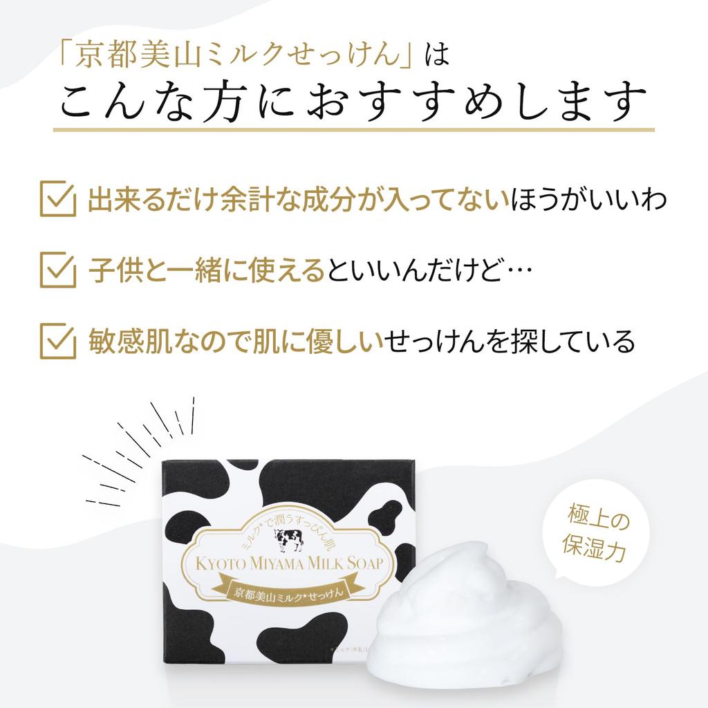 No Kyoto Miyama Milk Bar 1 Face No No Dry Sensitive No Water Pores [Kyo Suppin-san] Soap, Soap, Piece, 90g, Wash, Additives, Fragrance, Skin, Skin,