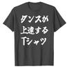 Funny Dance ImproveUnisext Gift  Japanese Lettering Navy Blue Crew Neck Short Sleeve Slim Fit TShirt Playfully Letters Tops Oneck