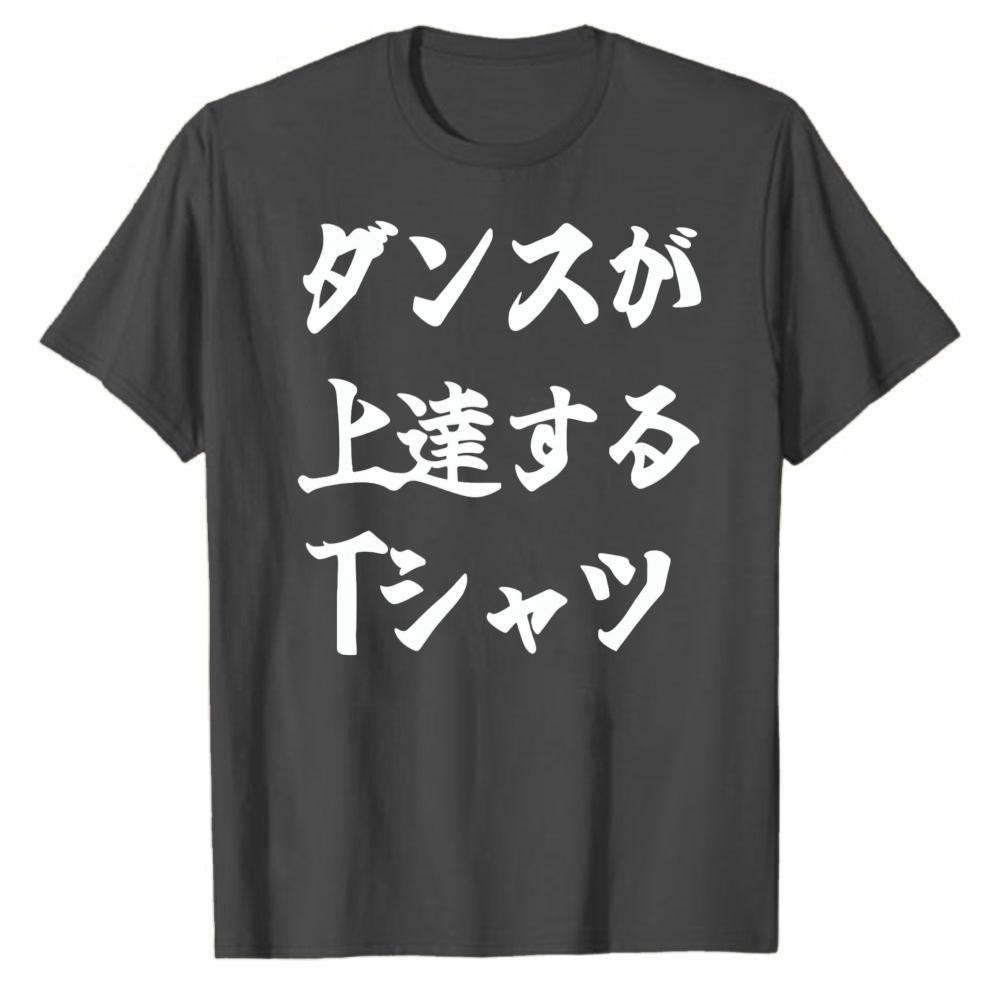 Funny Dance ImproveUnisext Gift  Japanese Lettering Navy Blue Crew Neck Short Sleeve Slim Fit TShirt Playfully Letters Tops Oneck
