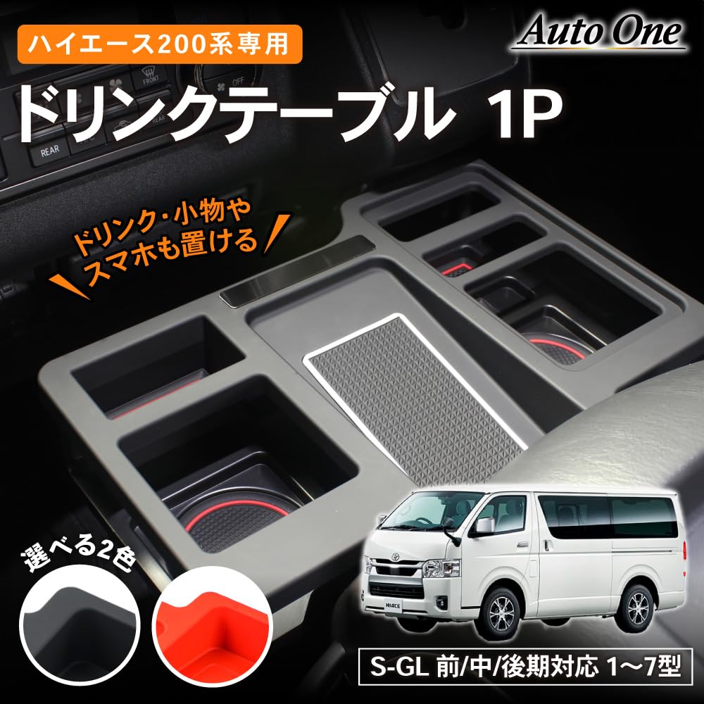CRAFT WORKS Hiace 200 Series Drink Models and Drink Cup Console Cup Standard 3D Custom Exclusive Interior (Craft Works) Holder, 1, 2, 3, 4, 5, 6, 7,