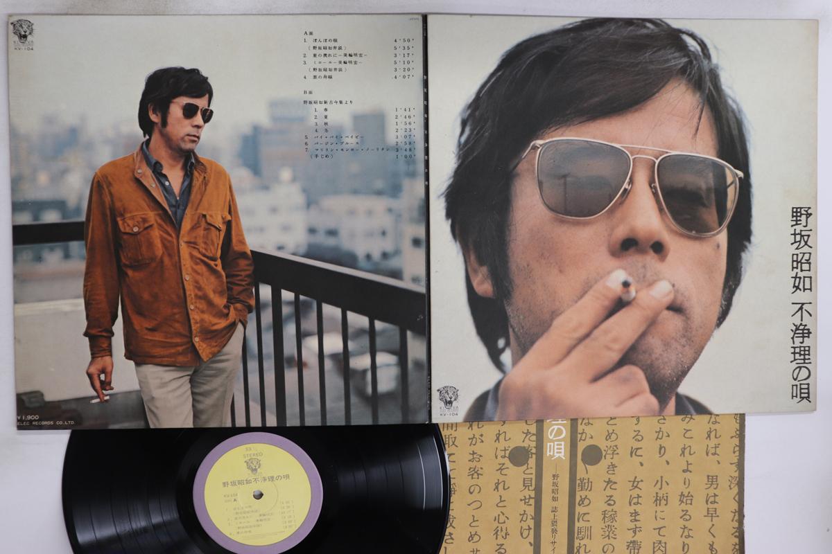 

LP Record AKIYUKI NOSAKA - Fujori No Uta KV104 KIVA 1973 Japan Japanese Enka/Traditional Used