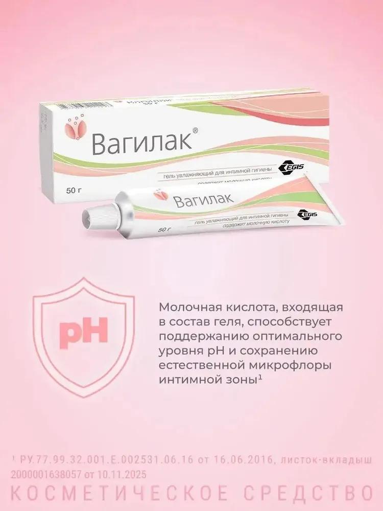 Vagilak gel moisturizing for intimate hygiene, tube with applicator, 50 g