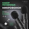 Кільцевий бездротовий мікрофон, кільце для мобільного телефону, 2, чорний