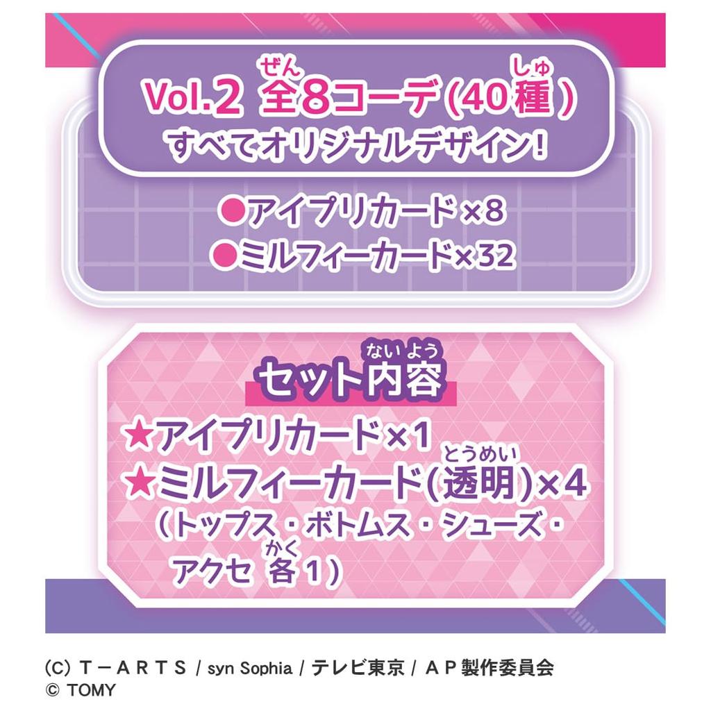 Takara Tomy Secret Eye Pri Secret Eye Pri Milfee Card R BOX (TAKARA TOMY) vol.2