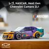 LEGO Speed Champion Next Gen Chevrolet Camaro ZL1 Toy Toy Present Birthday Block Christmas Boys Girls Children 9 Years Old 10 Years Old 11 Years Old