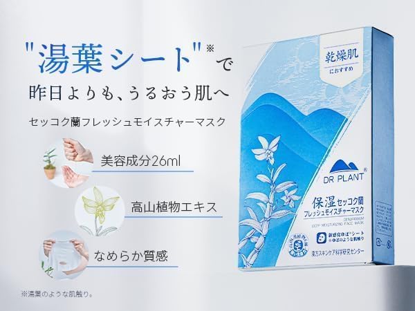 DR PLANT Dendrobium Orchid Face sheets adhere closely to the Packed with highly individually Suitable for dry and sensitive sheet face traditional