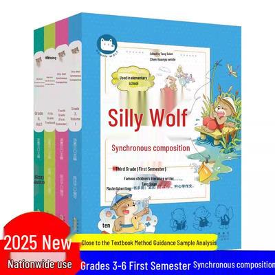 Stupid Wolf 2025 Edition: Synchronous Composition Workbook for Grades 3-6, 1st Semester, People's Education Edition